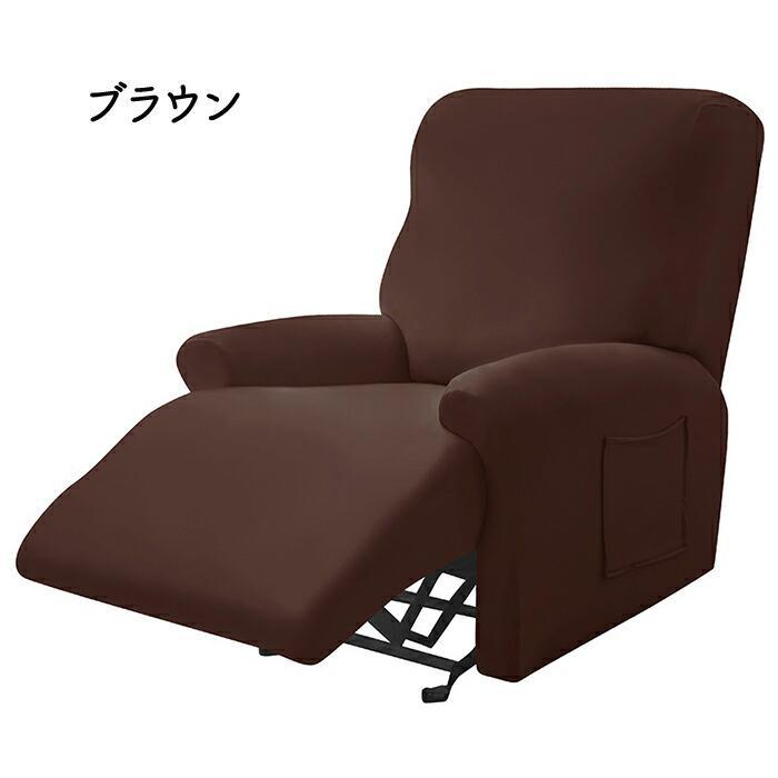マッサージチェアカバー リクライニングソファーカバー リクライニングチェアカバー ソファーカバー リクライニングシートカバー 電動ソファーカバー 業務用 |  | 06