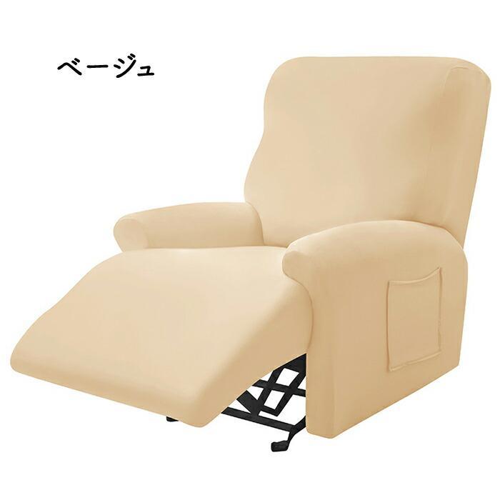 マッサージチェアカバー リクライニングソファーカバー リクライニングチェアカバー ソファーカバー リクライニングシートカバー 電動ソファーカバー 業務用 |  | 08