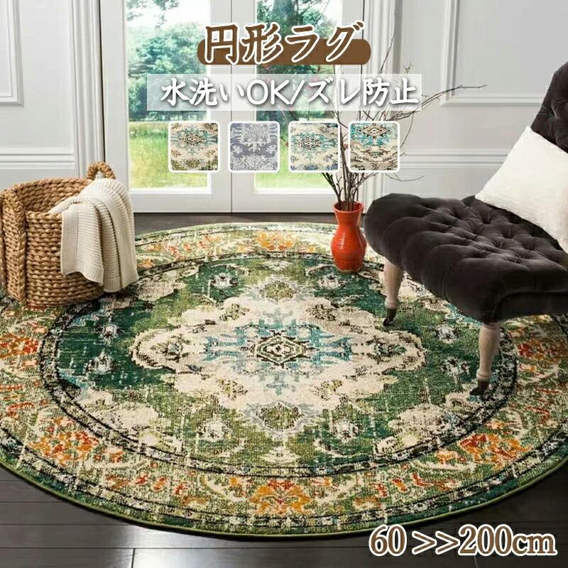 ペルシャ円形ラグ ウール100% 直径約60cm ほぼ未使用 定価4万円 ラグ 円形 ペルシャ絨毯 洗える 円形ラグ カーペット 丸型 ラグマット