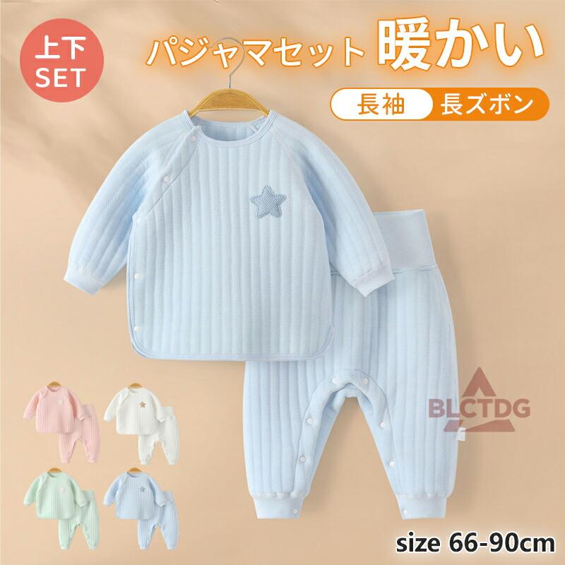 キルティング コットン パジャマ 綿 長袖 キッズ 子供 子ども こども ベビー 秋 冬 女の子 男の子 ルームウェア 上下 かわいい おしゃれ やわらか 66 73 80 90 | 