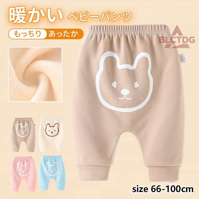 キッズズボン 66 73 80 90 100 長ズボン キッズ ベビー ズボン 子供服