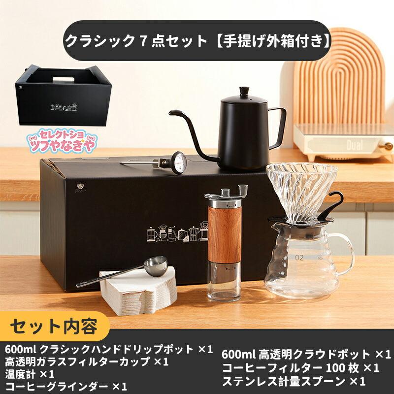 コーヒー 初心者 7点セット ドリップ コーヒー用品 手挽き スタンド