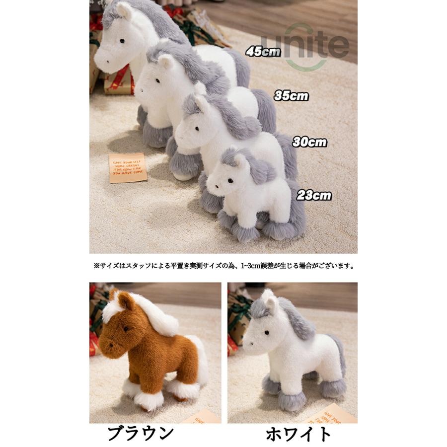 白馬・茶馬ぬいぐるみ ホワイトとブラウンの2色から選べる シンプルで
