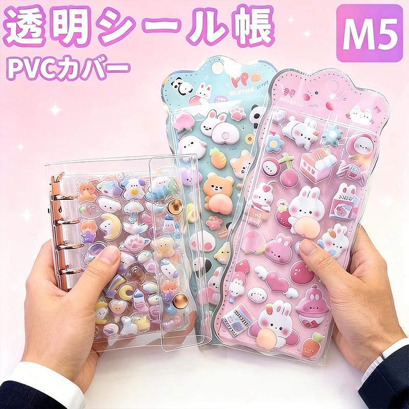 シール帳 バインダー 透明 クリア 台紙 M5 リフィル キラキラ輝く