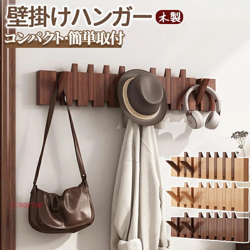コートハンガー 壁掛け 木製 4連 6連 8連 12連  北欧 スリム 木 壁掛けハンガー 壁掛けフック ハンガー 洋服掛け 玄関収納 衣類収納 壁掛け式 簡単取付 | 