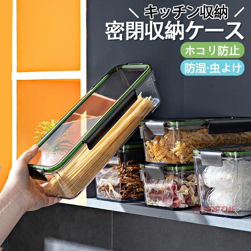 4個セット パスタ保存容器 パスタケース 保存容器 プラスチック 密閉 防湿 キッチン収納 密封保存瓶 蓋付き 貯蔵容器 1.5L/2.25L ホコリ防止 虫よけ 麺類収納 | 
