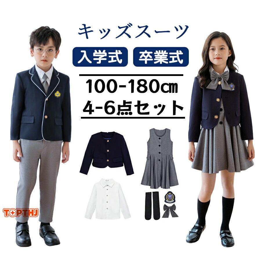 卒業式 スーツ 女の子 5点セット 男の子 スクールスーツ 小学生 子供服
