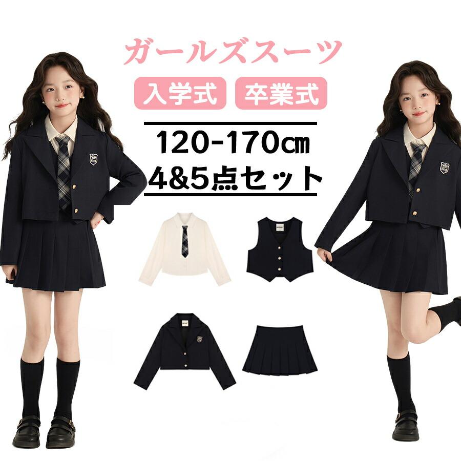 卒業式 スーツ 女の子 フォーマル ジュニア ジャケット シャツ JK制服
