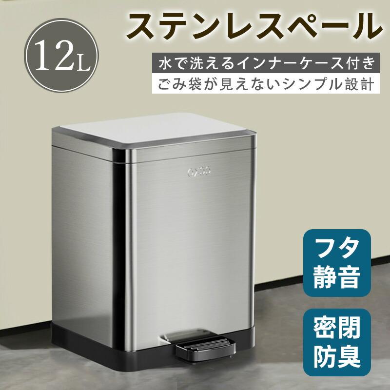 ゴミ箱 ふた付き ペダル式 ダストボックス 12L ステンレス製 スリム におい漏れ防止 縦型 大容量 キッチン リビング 洗面所 隙間収納 シンプル スタイリッシュ | 