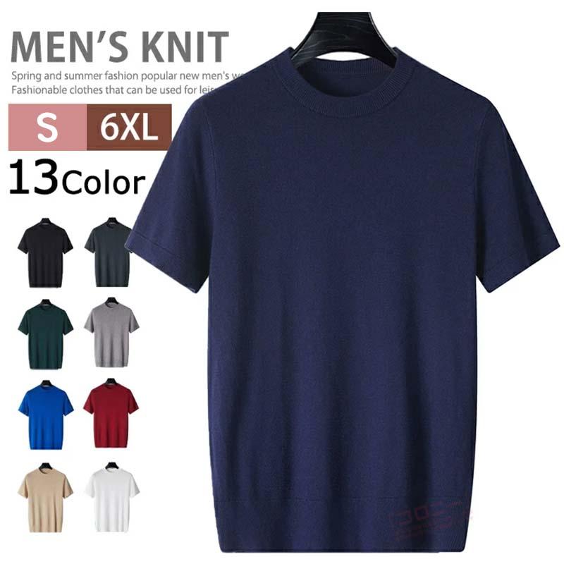 ニットTシャツ メンズ クルーネック 半袖 サマーニット メンズニット 無地 洗える カットソー カジュアル ビジネス オフィス トップス 春夏 秋 | 