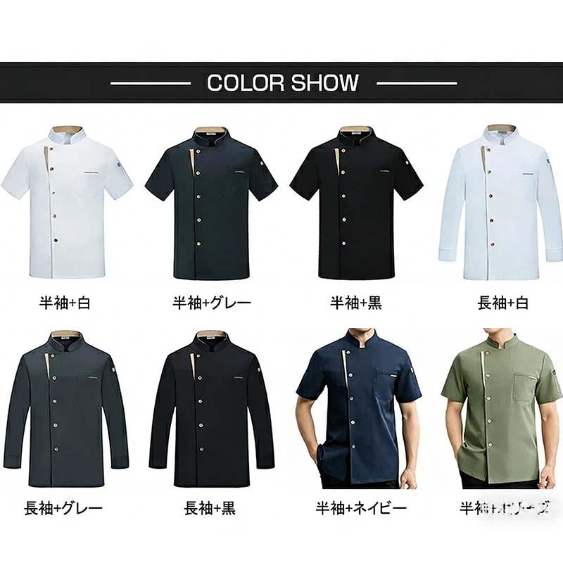 コックコート コックシャツ 白衣 長袖 半袖 調理服 厨房服 ユニフォーム 男女兼用 大きいサイズ 制服 飲食店 レストラン カフェ シェフ 業務用 おしゃれ |  | 07