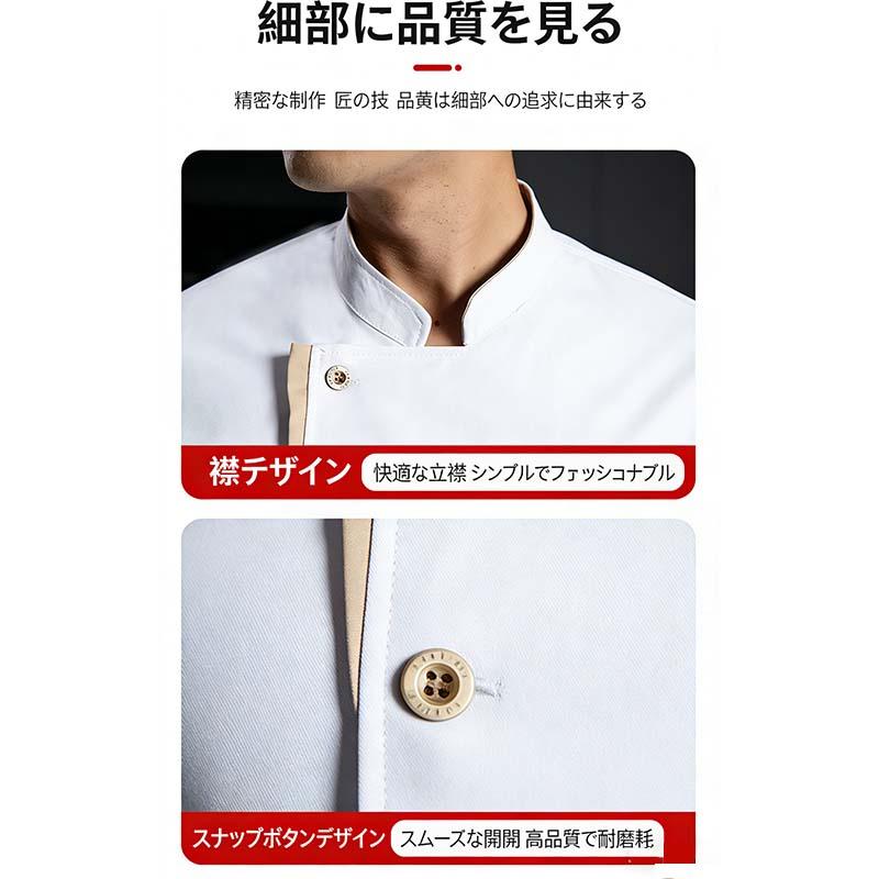 コックコート コックシャツ 白衣 長袖 半袖 調理服 厨房服 ユニフォーム 男女兼用 大きいサイズ 制服 飲食店 レストラン カフェ シェフ 業務用 おしゃれ |  | 08