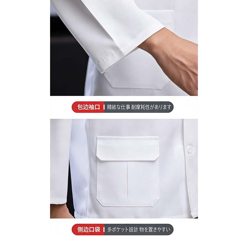 コックコート コックシャツ 白衣 速乾 調理服 厨房服 ユニフォーム 男女兼用 長袖 半袖 大きいサイズ 制服 飲食店 レストラン カフェ シェフ 業務用 |  | 05