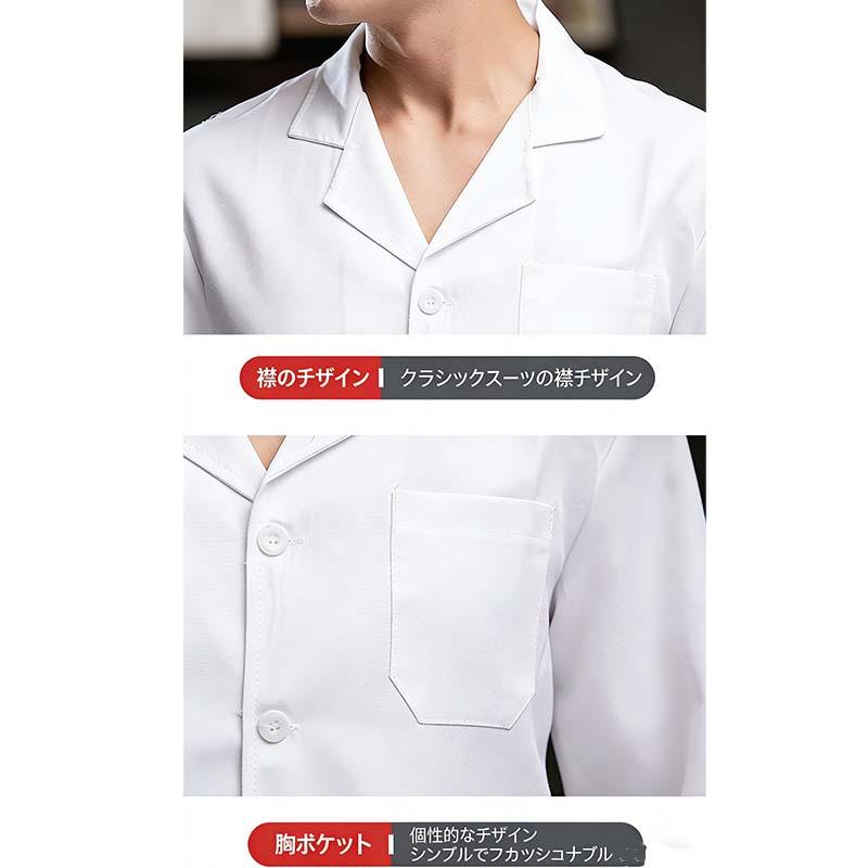 コックコート コックシャツ 白衣 速乾 調理服 厨房服 ユニフォーム 男女兼用 長袖 半袖 大きいサイズ 制服 飲食店 レストラン カフェ シェフ 業務用 |  | 06