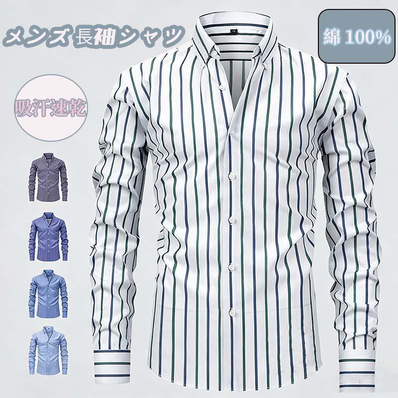 ボタンダウン長袖シャツ メンズ ストライプ スリム ビジネス ワイシャツ カジュアル オフィス 通勤 フォーマル 紳士服 メンズファッション トップス | 