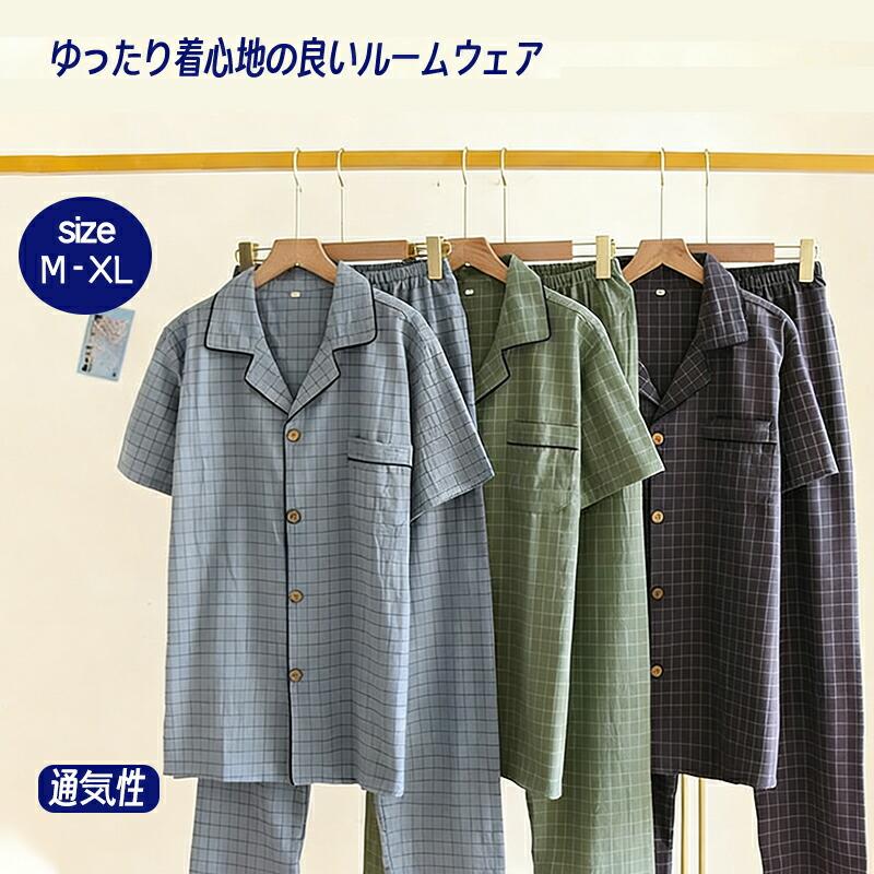 夏用半袖パジャマ メンズ チェック柄 上下セット 前開き Vネック 薄手 大きいサイズ ルームウェア ナイトウェア 男女兼用 入院 介護 父の日 敬老の日 プレゼント | 