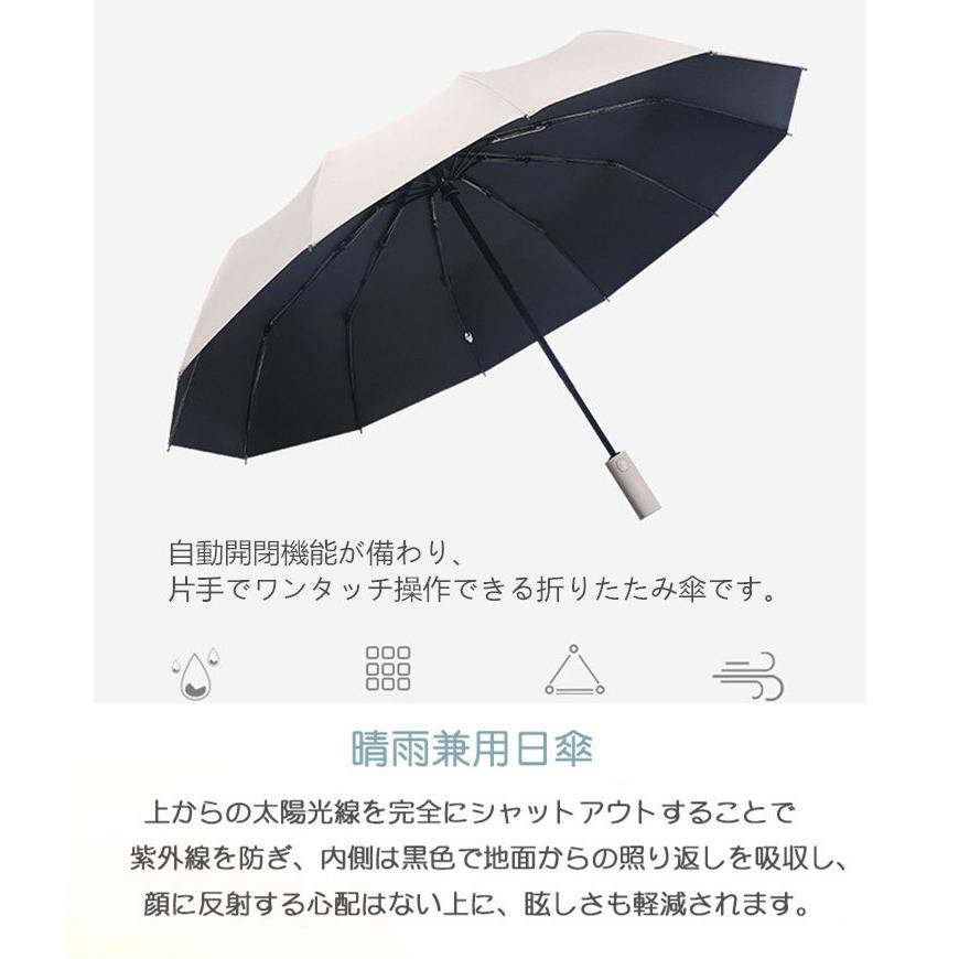 日傘 折りたたみ 完全遮光 自動開閉 軽量 晴雨兼用 12本骨 三段折り UVカット ワンタッチ 耐強風 撥水 無地 男女兼用 メンズ レディース |  | 09