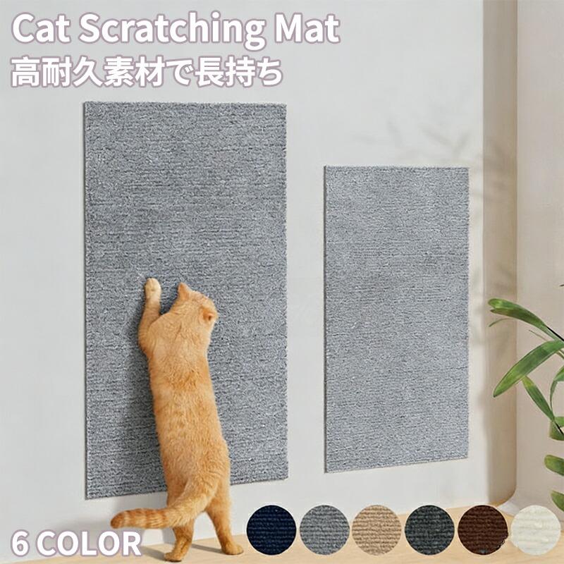 猫 爪とぎ 爪とぎシート 粘着式 貼るタイプ 超強化 DIY カット可能 厚手 天然サイザル麻 爪研ぎマット スクラッチャーマット 耐摩耗 ソファ保護 壁保護 | 