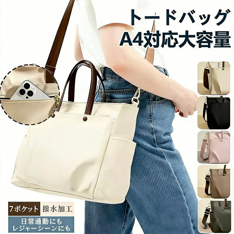 トートバッグ レディース 大きめ 2way ショルダーバッグ 斜めがけ A4対応 通勤 通学 マザーズバッグ 大容量 仕切り付き 多収納 軽量 シンプル カジュアル | 