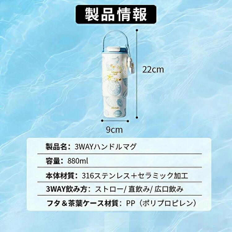 タンブラー 880ml 大容量 蓋付き ストロー付き 3way 直飲み 保温 保冷