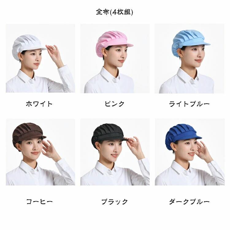 【4枚セット】衛生キャップ メッシュ つば付き 給食帽 キッチン 調理用帽子 洗濯可能 通気性 業務用 作業用 飲食店 食品工場 厨房 家庭用 選べる3種類 |  | 06