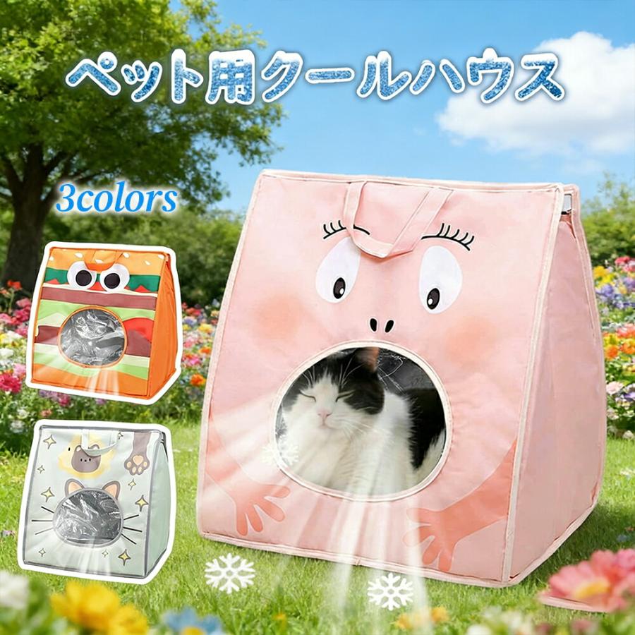 ペットハウス 夏用 ひんやり 冷感 接触冷感 クールベッド ペットベッド 犬 猫 室内 通気 涼しい マット 犬用ベッド 猫ベッド 小型犬 中型犬 ペット用品 | 