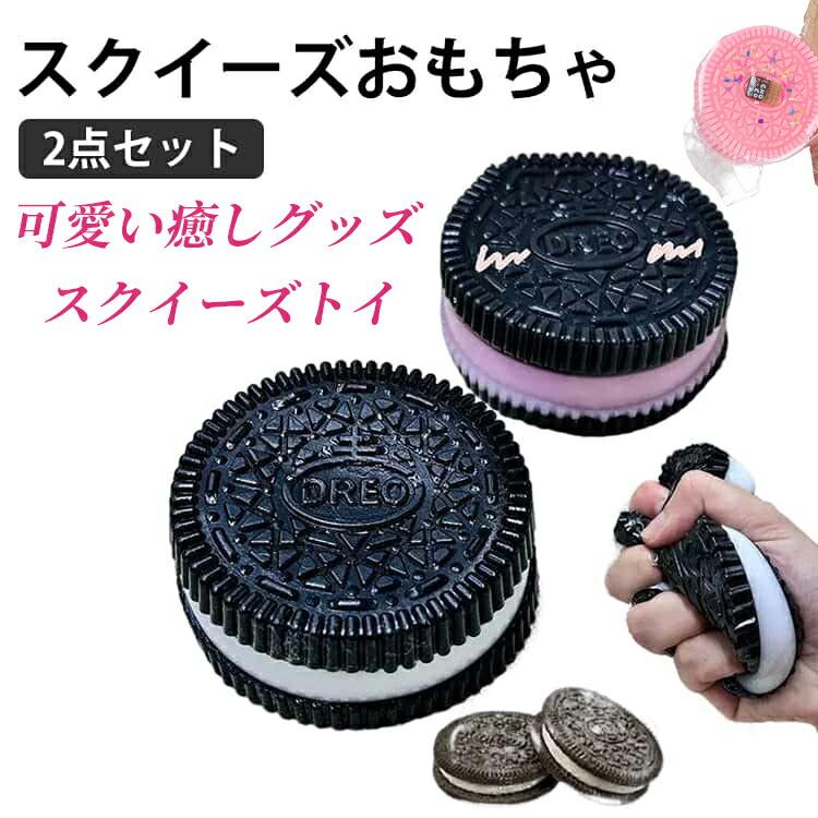 クッキーミニスクイーズ 低反発 スクイーズ ボール クッキー ビスケット 2点セット スクイーズ