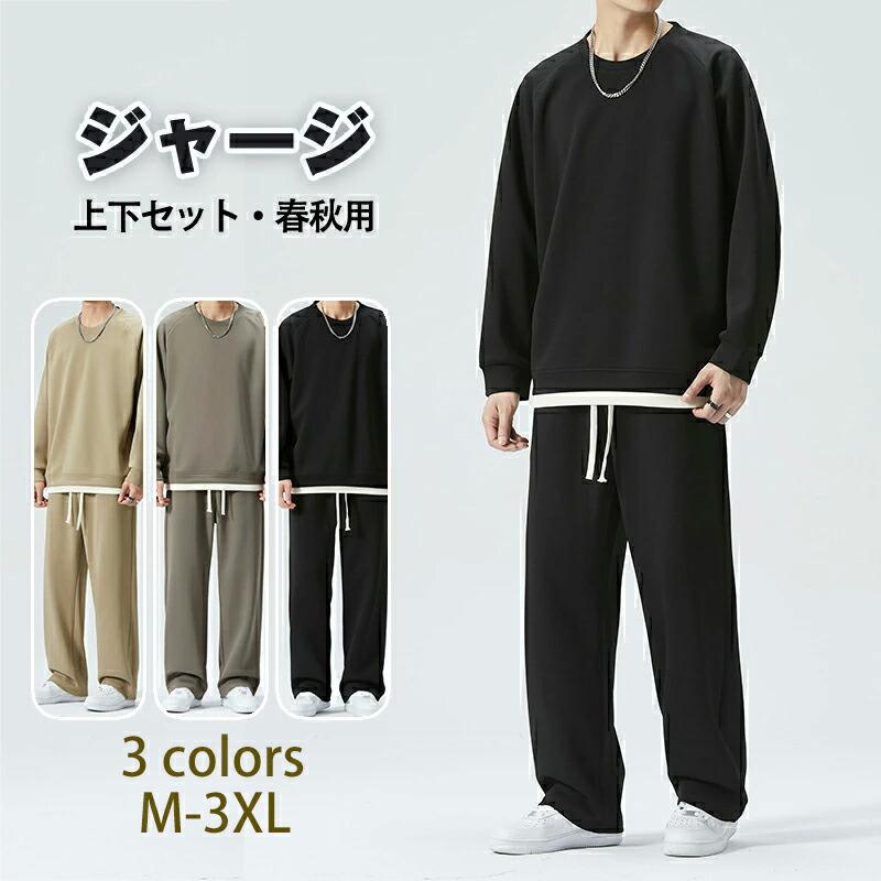 ジャージ メンズ レディース 上下セット セットアップ 長袖 パーカー パンツ 春 秋 冬 男女兼用 無地 シンプル カジュアル 運動着 部屋着 通勤 通学 プレゼント | 