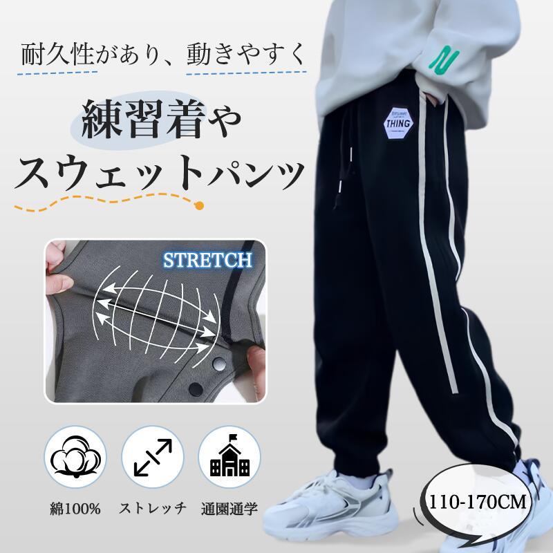 キッズ スウェットパンツ 男の子 ロングパンツ サイドライン 春秋