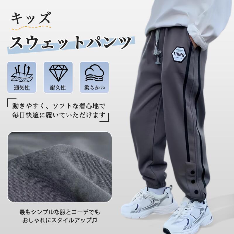 キッズ スウェットパンツ 男の子 ロングパンツ サイドライン 春秋
