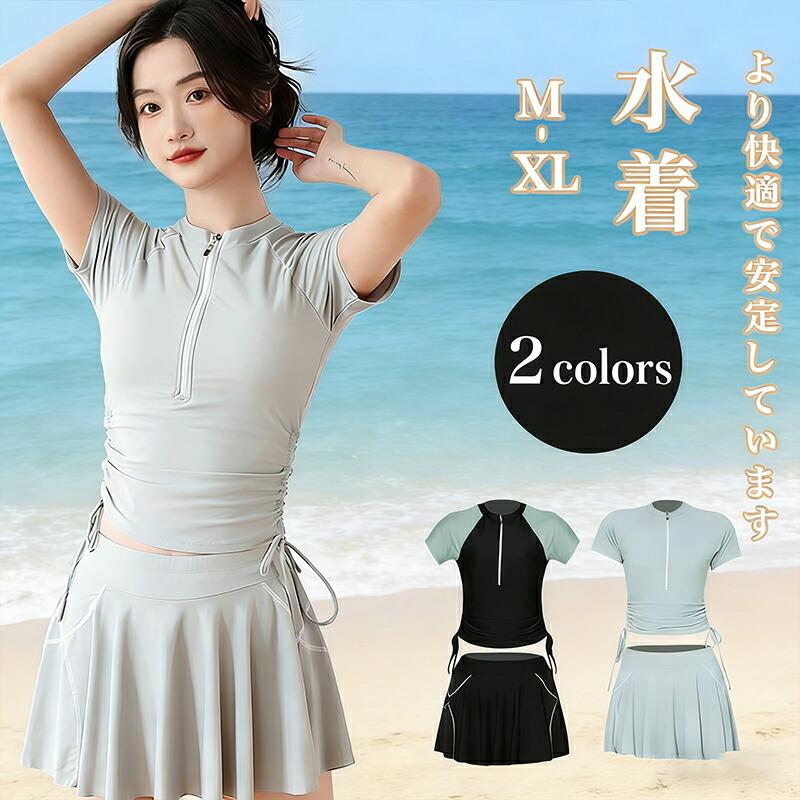 水着 レディース 体型カバー セパレート 2点セット タンキニ 半袖 ラッシュガード 見せパン付き スカート パッド付き ノンワイヤー 水陸両用 学生 水泳 | 