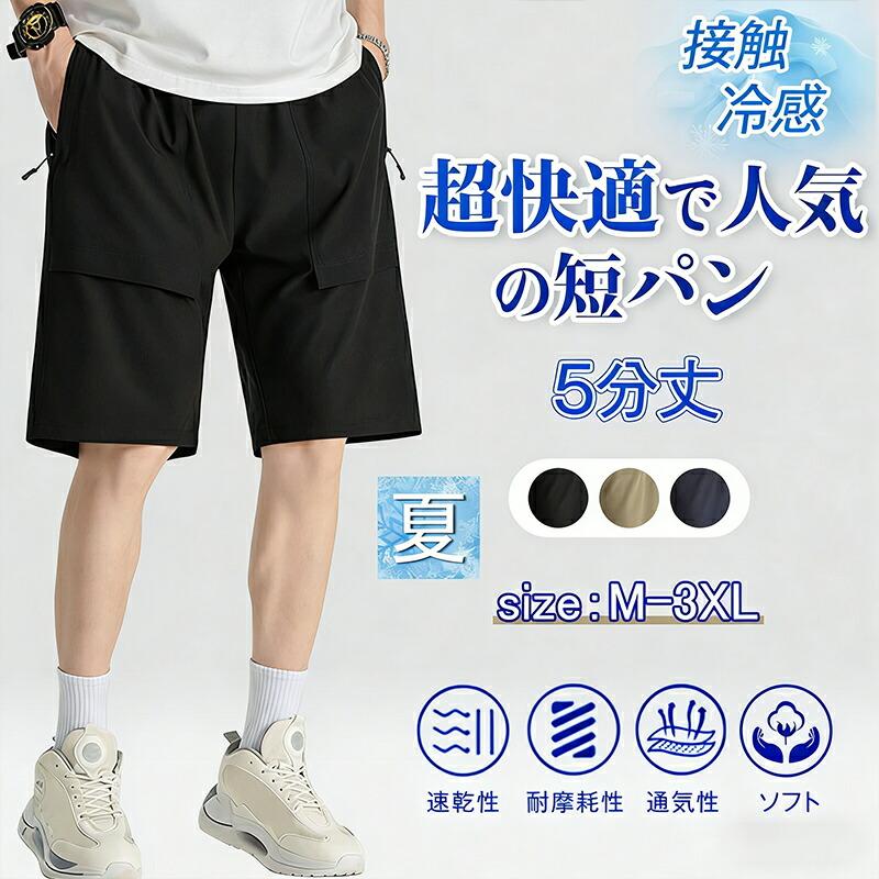 ハーフパンツ メンズ ショートパンツ 5分丈 カーゴパンツ 夏 短パン 半ズボン 無地 通気性 速乾 スポーツ アウトドア 作業着 登山 カジュアル かっこいい | 