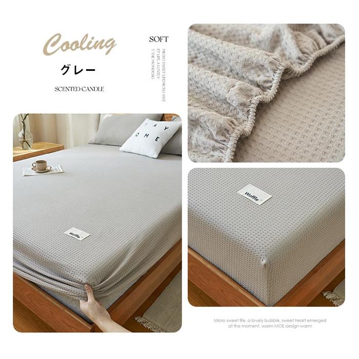 ボックスシーツ セミダブル 120×200cm 綿 ワッフル織り 3点セット 枕カバー付き マットレスカバー ベッドカバー 通気性 吸水性 全周ゴム 着脱簡単 春夏 新生活 |  | 04