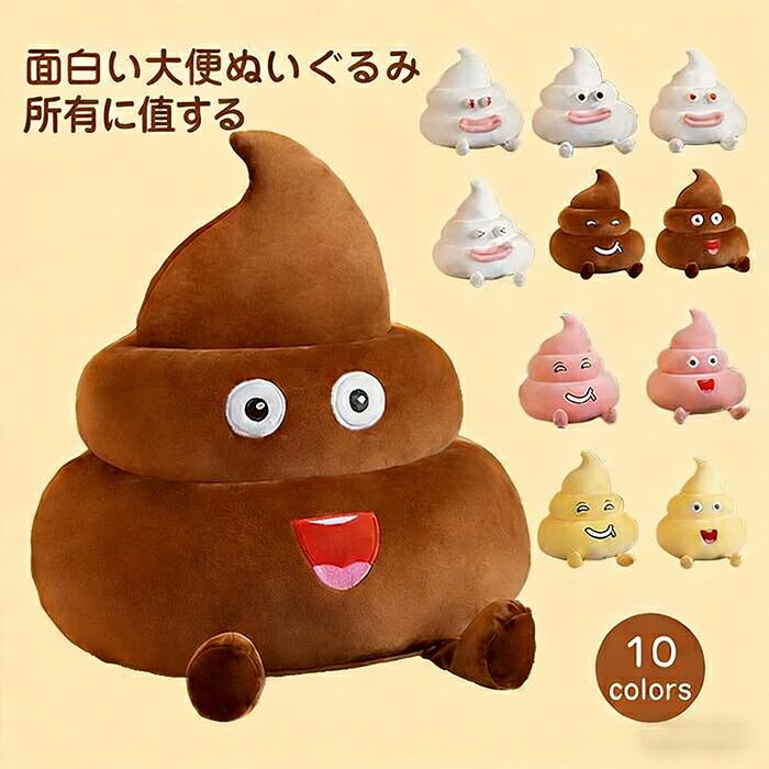 うんこ ぬいぐるみ クッション 抱き枕 うんち おもしろ グッズ