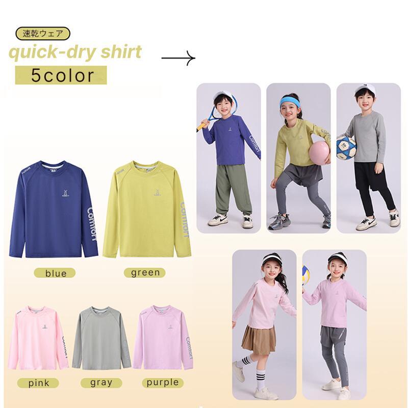 キッズ 長袖Tシャツ 速乾 春夏 子供用 インナー 接触冷感 吸水 軽量 無地 スポーツウェア ダンス 運動 シンプル お出かけ アウター |  | 13
