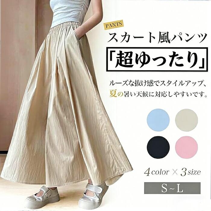 レディース ワイドパンツ 夏 冷感 ガウチョ キュロット プリーツ