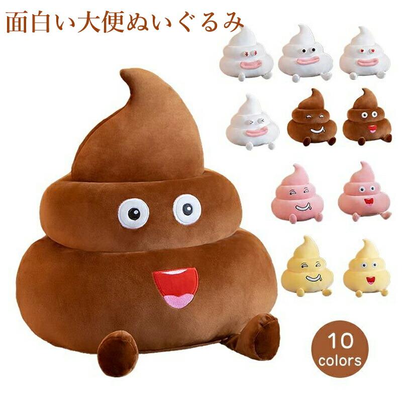うんこ ぬいぐるみ クッション 抱き枕 うんこ君 ふわふわ 癒し系