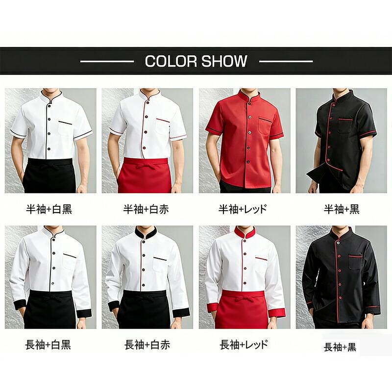 コックコート 白衣 コックシャツ 調理服 メンズ レディース 男女兼用 長袖 半袖 ユニフォーム 厨房服 飲食店 レストラン カフェ 業務用 大きいサイズ 制服 |  | 18