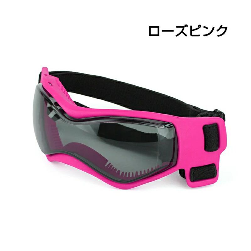 犬用ゴーグル 小型犬 ドッグゴーグル 犬用サングラス UVカット仕様