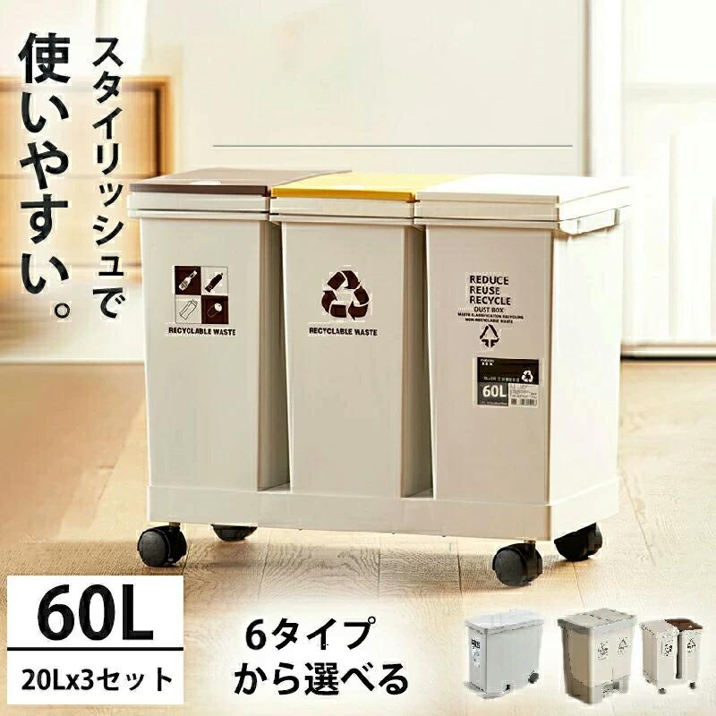 ゴミ箱 分別 2分別 3分別 横型 プッシュ式 ふた付き キャスター付き 大容量 ダストボックス ワゴン おしゃれ リビング 資源ゴミ ペットボトル 新生活 | 