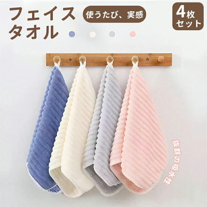 フェイスタオル 4枚セット 厚手 速乾 吸水 無地 大判 ふわふわ 柔らかい 高級感 部屋干し 梅雨対策 洗面所 キッチン スポーツ ジム サウナ 新生活 プレゼント | 