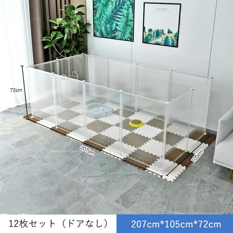ペットフェンス ペットサークル 12枚セット 扉付き 透明 高さ47cm 72cm