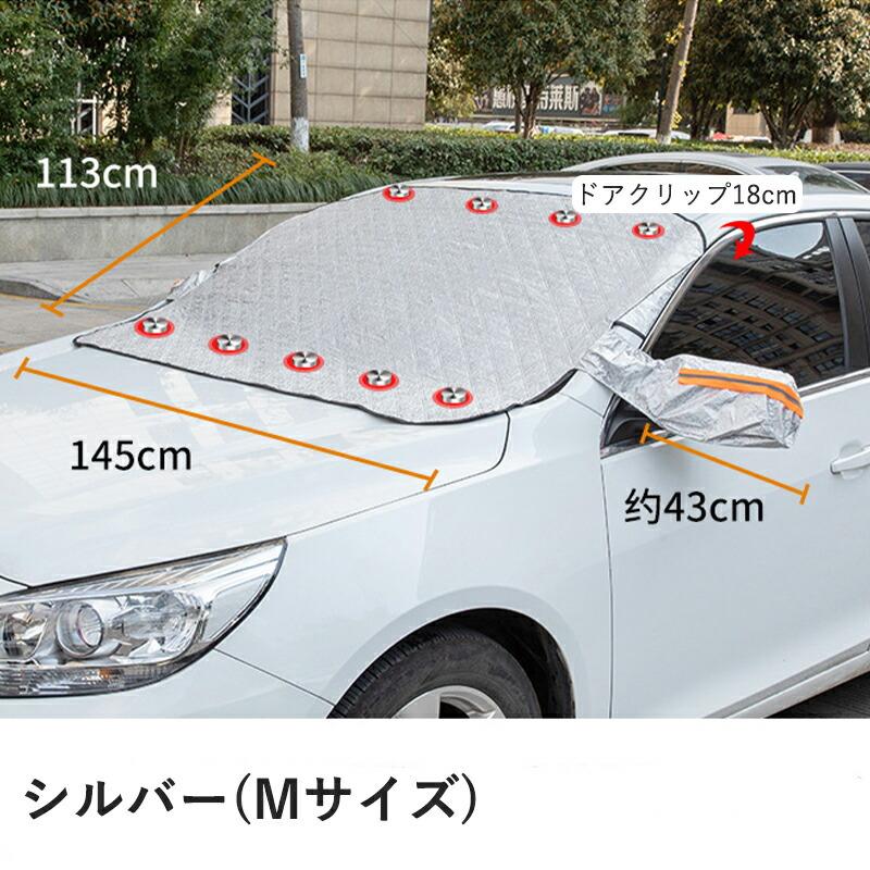 サンシェード 車 フロント フロントガラスカバー 2サイズ 汎用 凍結防止 遮光 遮熱 UVカット 雪対策 日除け 防水 厚手 四季対応 車保護 紫外線対策 夏冬兼用 |  | 07