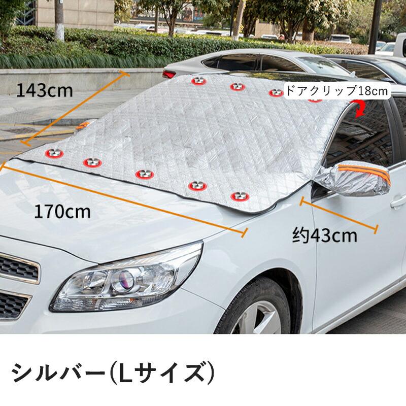 サンシェード 車 フロント フロントガラスカバー 2サイズ 汎用 凍結防止 遮光 遮熱 UVカット 雪対策 日除け 防水 厚手 四季対応 車保護 紫外線対策 夏冬兼用 |  | 08