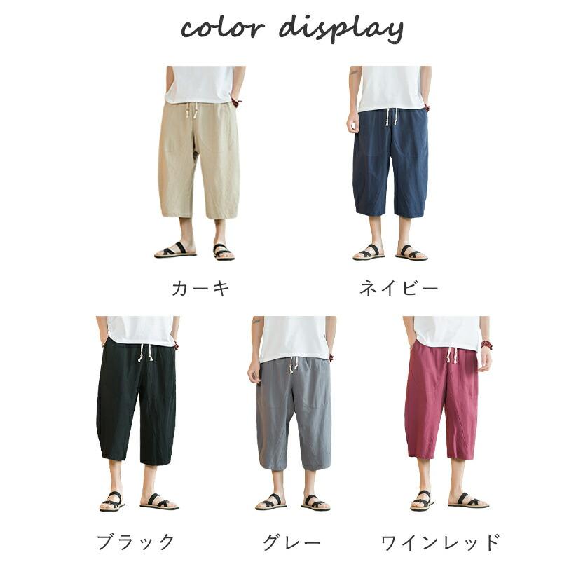 サルエルパンツ メンズ 春夏 綿麻 接触冷感 ストレッチ 7分丈 クロップドパンツ ゆったり 涼しい ウエストゴム リネン 無地 大きいサイズ 父の日 ギフト |  | 06
