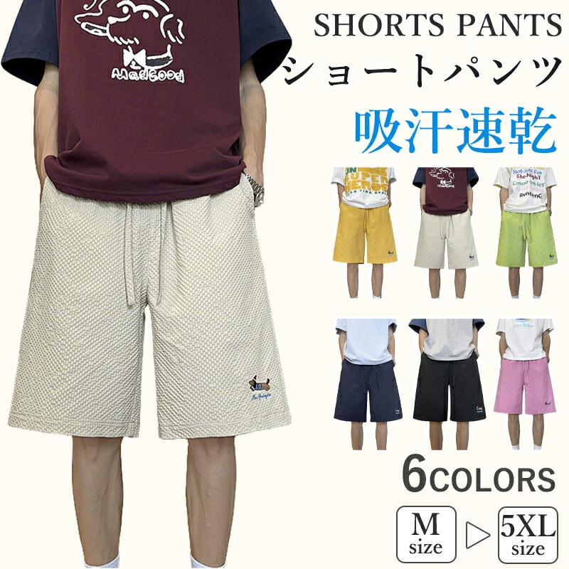 メンズ ハーフパンツ 接触冷感 ショートパンツ 夏用 ストレッチ 吸水速乾 ドライ イージーパンツ 無地 短パン 大きいサイズ M-5XL 父の日 ギフト | 