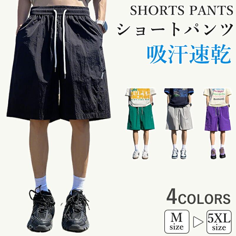 メンズ ハーフパンツ 接触冷感 ショートパンツ 夏用 ストレッチ 吸水速乾 ドライ イージーパンツ 短パン 大きいサイズ M-5XL 父の日 ギフト | 
