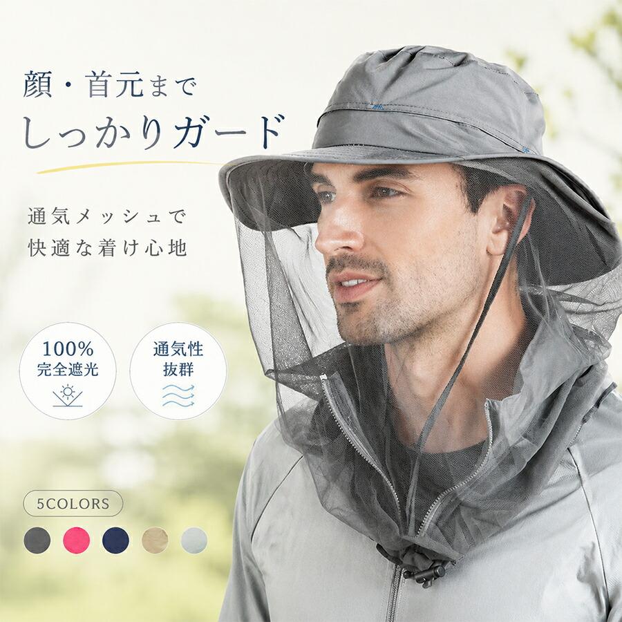 1PIU1UGUALE3 メッシュハット ライトグレー 虫よけ帽子 メンズ ネット付き ハット UVカット 日よけ 撥水 メッシュ
