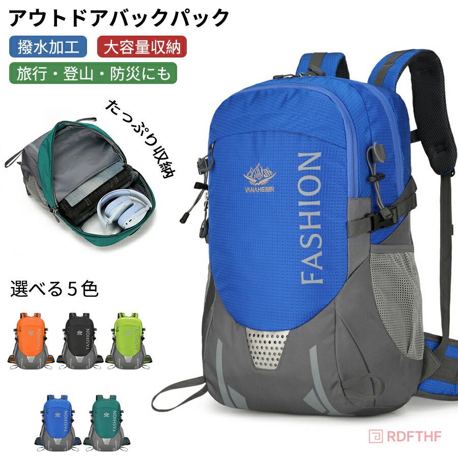 登山リュック 35L 大容量 防水 軽量 メンズ レディース バックパック 