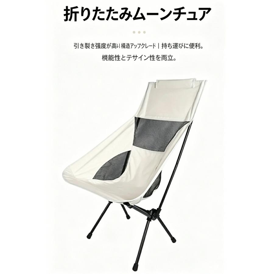 アウトドアチェア ハイバック 折りたたみ コンパクト ムーンチェア